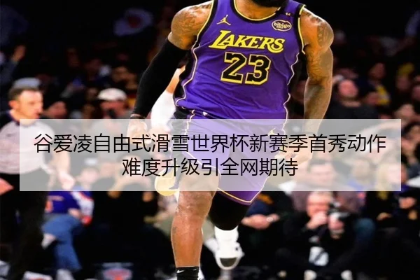 gu-ai-ling-zi-you-shi-hua-xue-shi-jie-bei-xin-sai-ji-shou-xiu-dong-zuo-nan-du-sheng-ji-yin-quan-wang-qi-dai-3-558.jpg