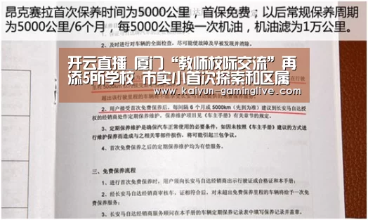 开云直播_厦门“教师校际交流”再添5所学校 市实小首次探索和区属学校交流(图2) 开云赛事