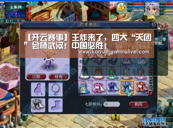【开云赛事】王炸来了,四大“天团”会师武汉!中国必胜!(图2) 开云竞猜