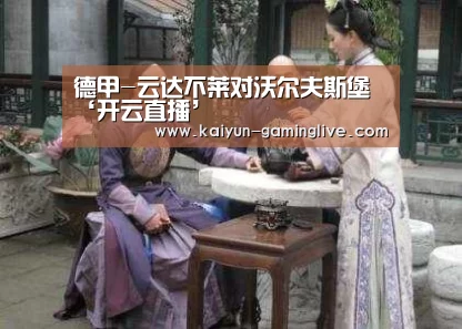 开云直播