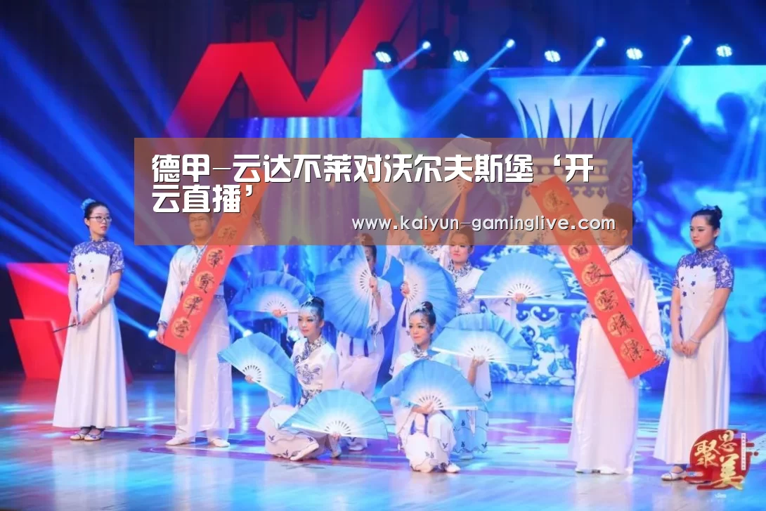 开云赛事